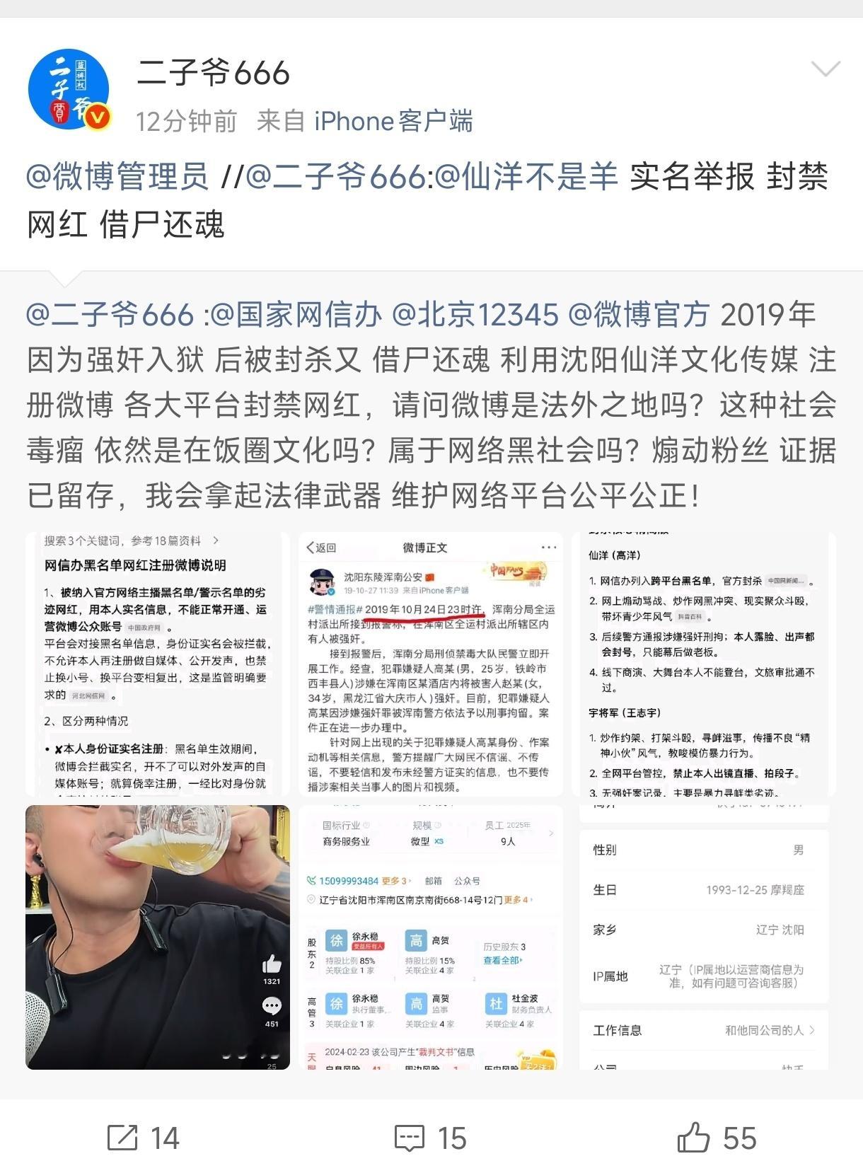 二子爷连发四条微博回应仙洋！ ​​​
