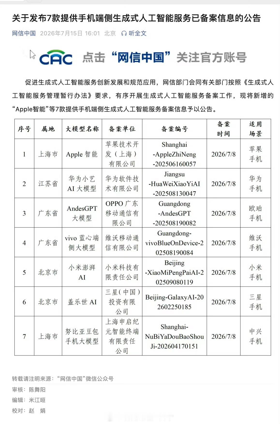 【国行版Apple智能过审苹果AI国行版已过审】好家伙，这下总算是等来了苹果AI