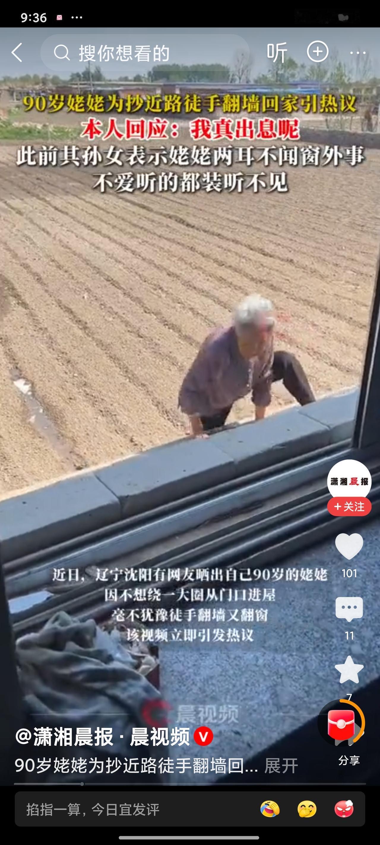 89岁姥姥翻窗回家火了！身手比小伙还利索，网友笑称：叛逆期天花板
 
辽宁89岁