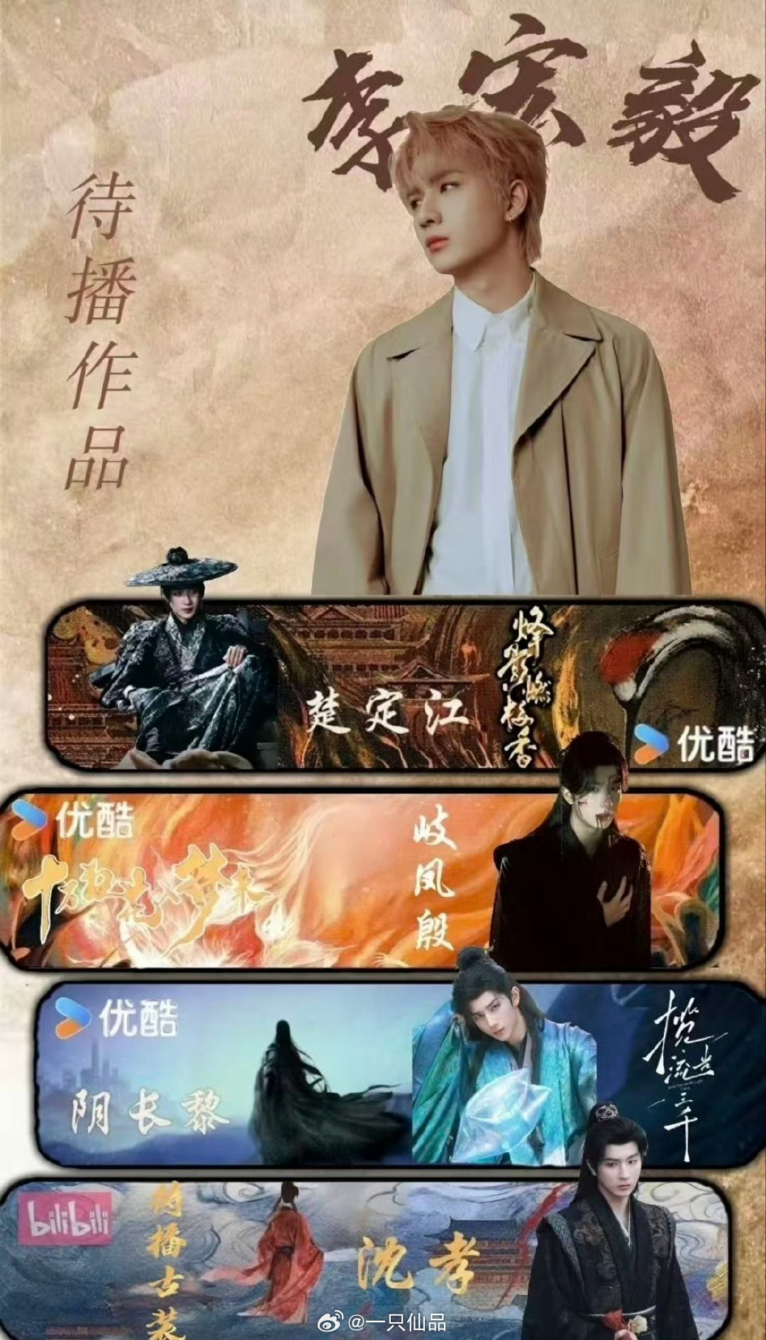 我的天啊。李宏毅这个待播作品图也忒好看了吧