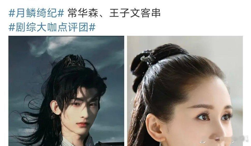 郭敬明作品《月鳞绮纪》特邀王子文与常华森加盟。 