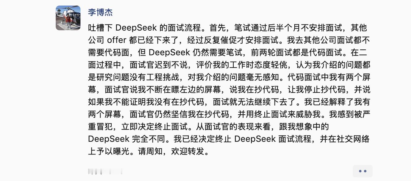 前华为「天才少年」李博杰笔试过了DeepSeek，结果等了半个月才排上面试。二面