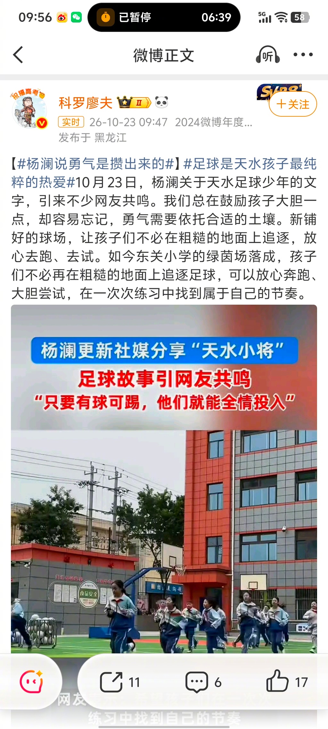 【杨澜说勇气是攒出来的】足球是天水孩子最纯粹的热爱 科技向善不一定要讲得多宏大，