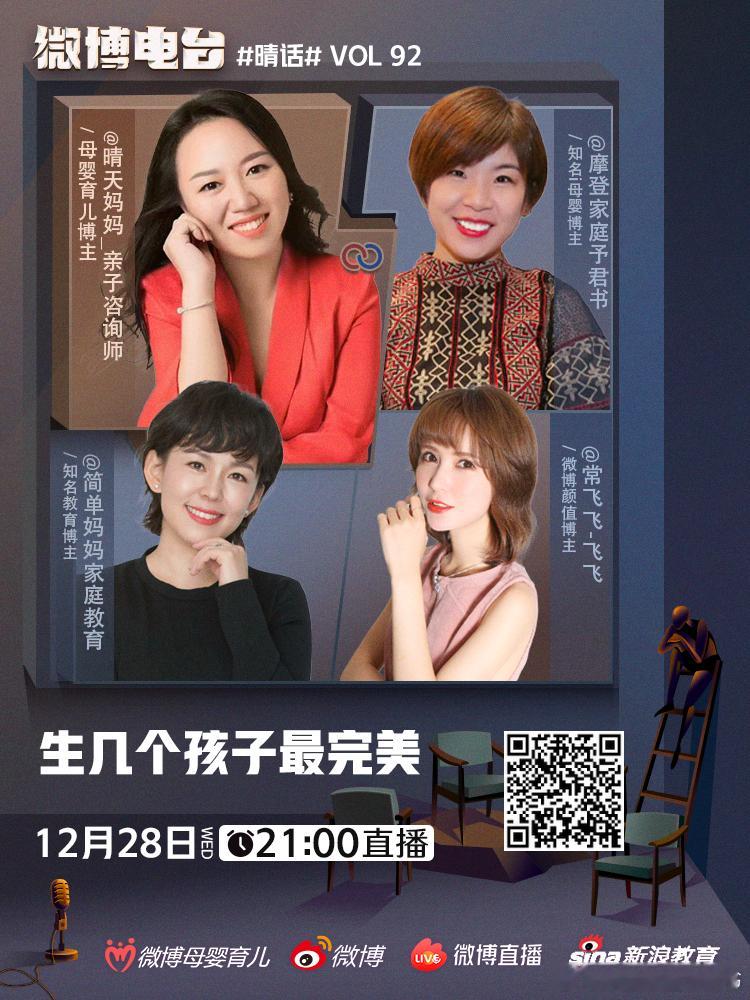 母婴大v直播连麦，我来啦         #生几个孩子最完美#❓#带娃我有梗# 