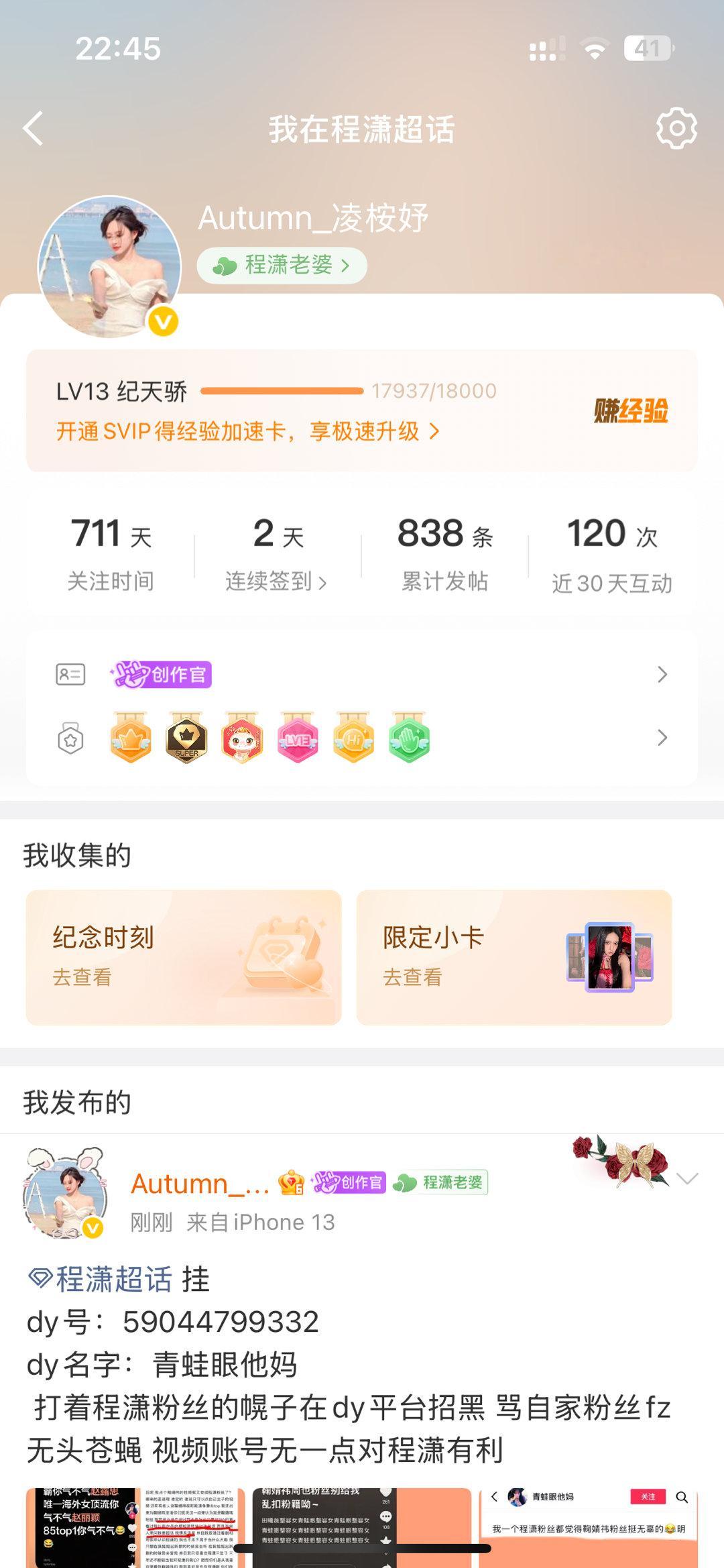马上了 大家觉得我今天会14级吗 