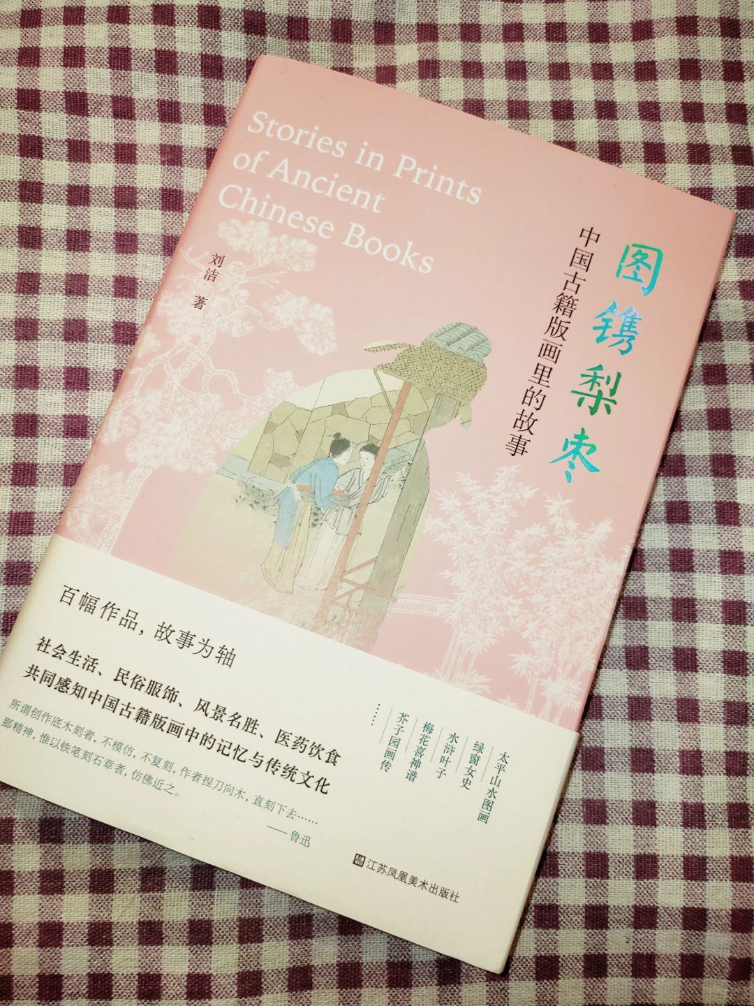 中国传统文化里的古籍版画技艺