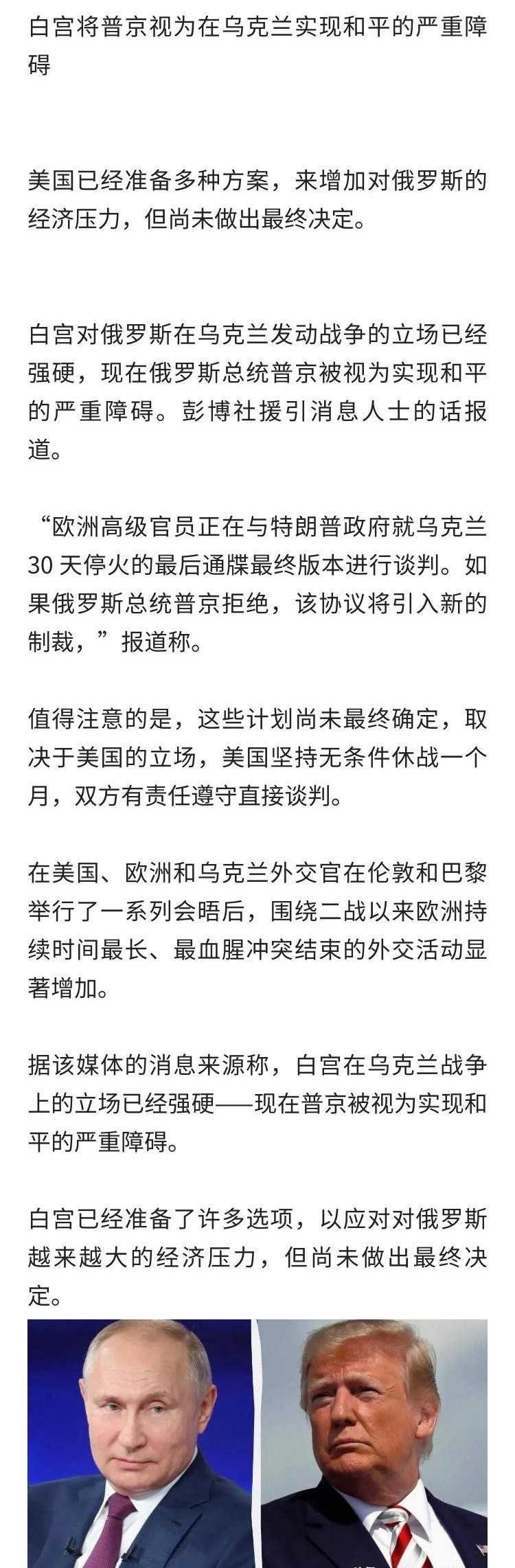 老川⚽️在你这里。。。[允悲]白宫将普京视为在乌克兰实现和平的严重障碍 。美国已