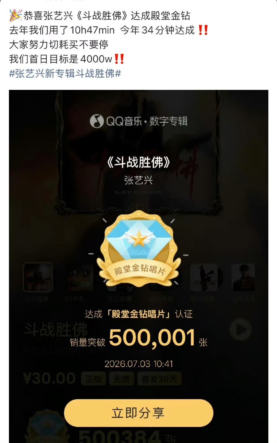 张艺兴斗战胜佛上线张艺兴新专《斗战胜佛》34分钟达成殿堂金钻🐮！ 