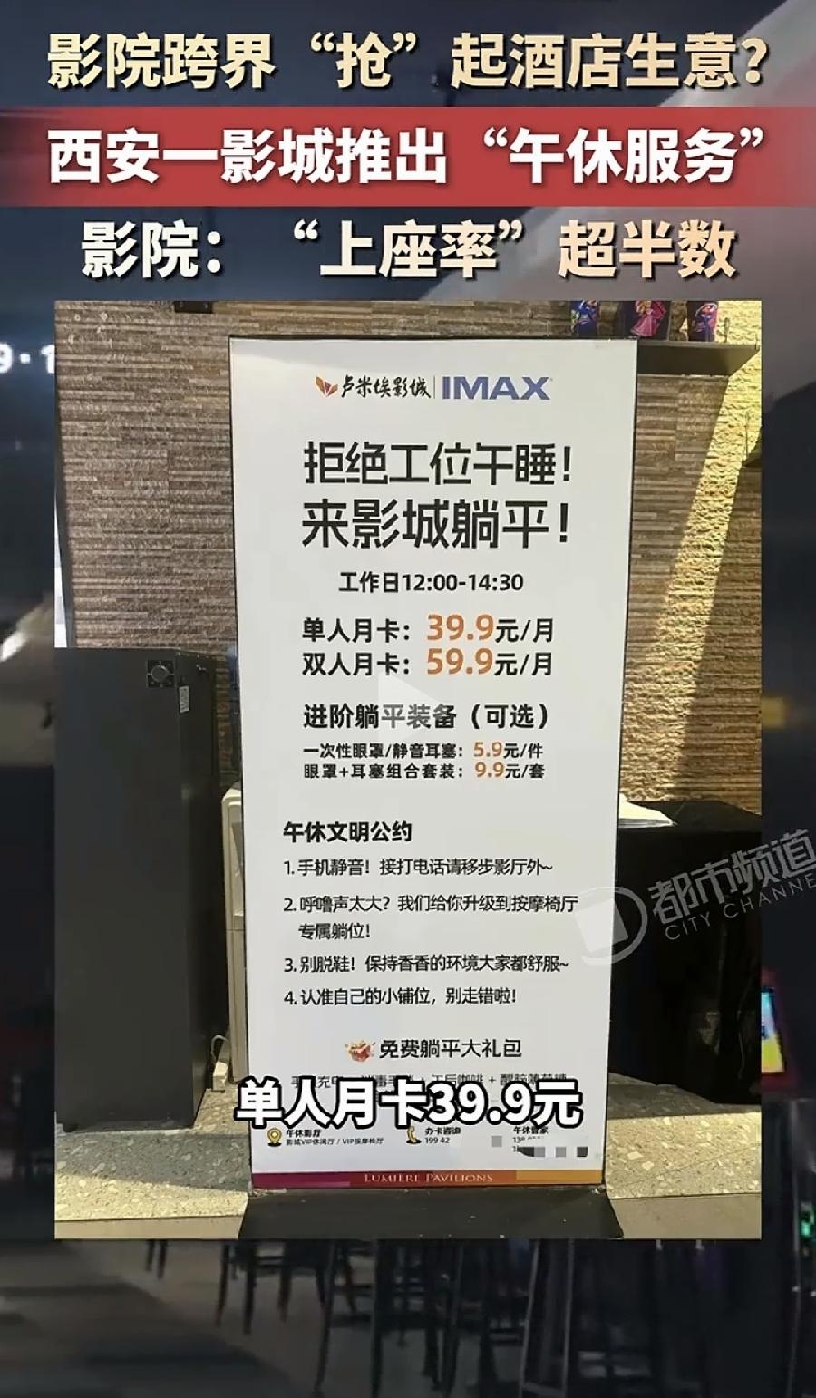 西安影城午休服务2.5小时才1元！
超级点赞！双赢！大好事！
影城闲置资产赚收入