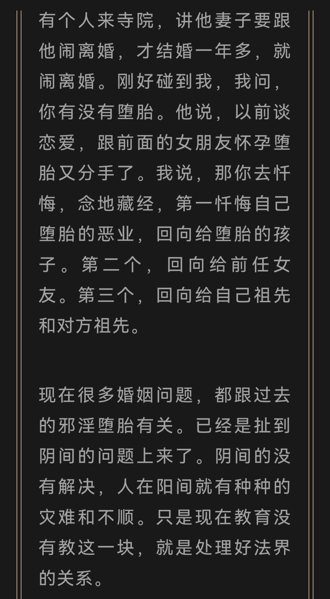 婚姻家庭问题，要注意很多阴性的因果值得我们深思。现代社会，可能真的很普遍。我们都