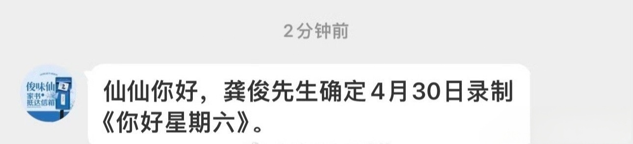 龚俊确定录制hi6为新剧狐妖月红篇宣传啦 ​​​都来期待一下吧[打call] ​