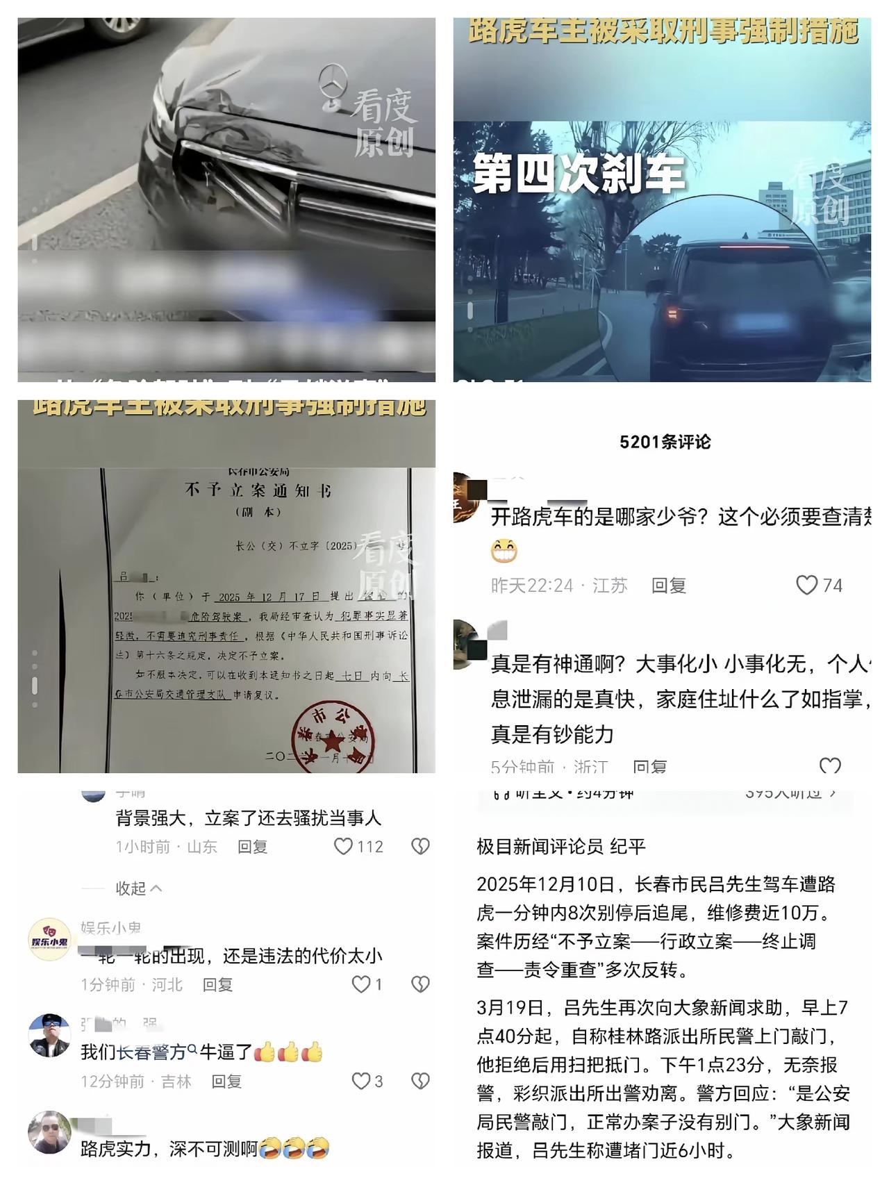 长春路虎恶意别车案
终于刑拘嫌疑人
可整件事的走向，实在让人越想越心寒

明明是