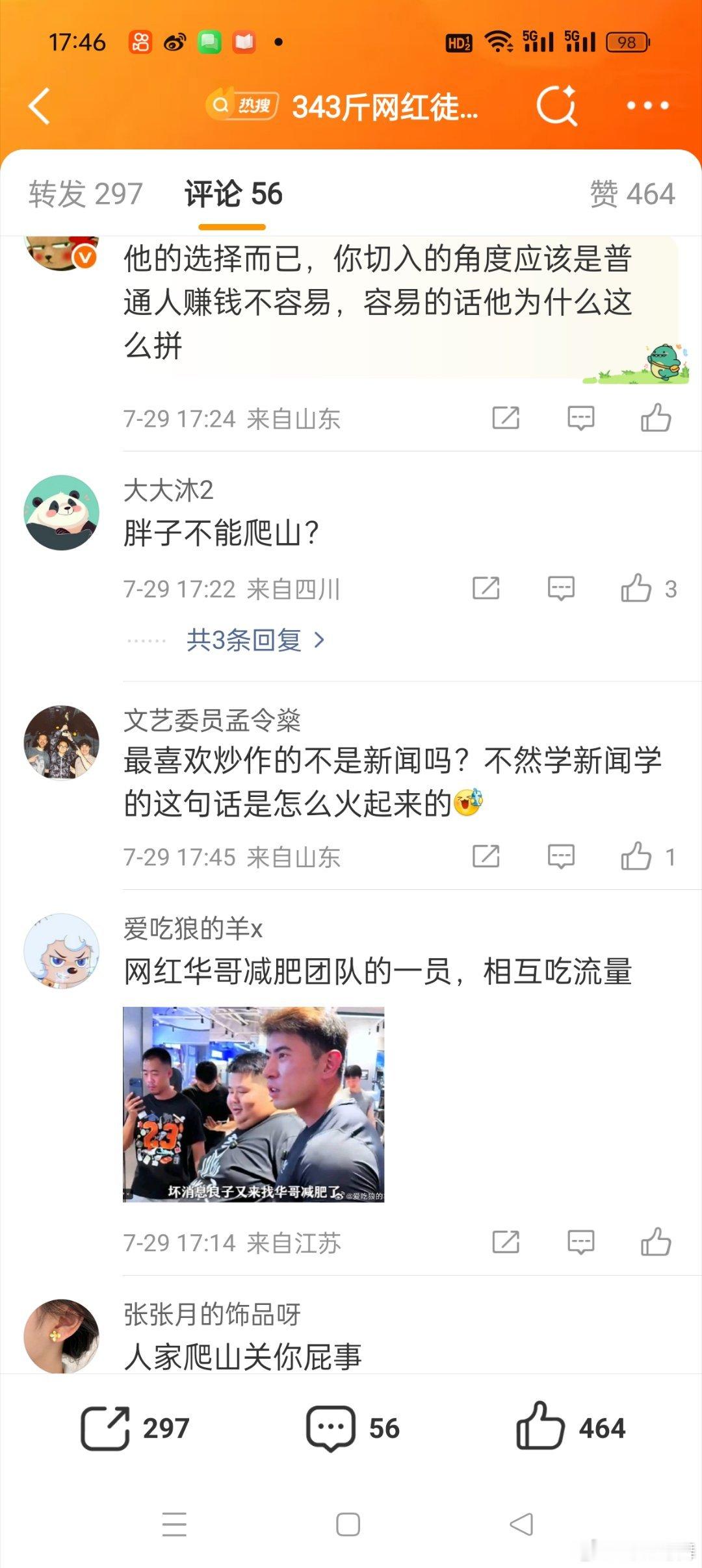 343斤网红良子玩命炒作该歇歇了作为一个网红公众人物，在做很多事情的时候要根据自