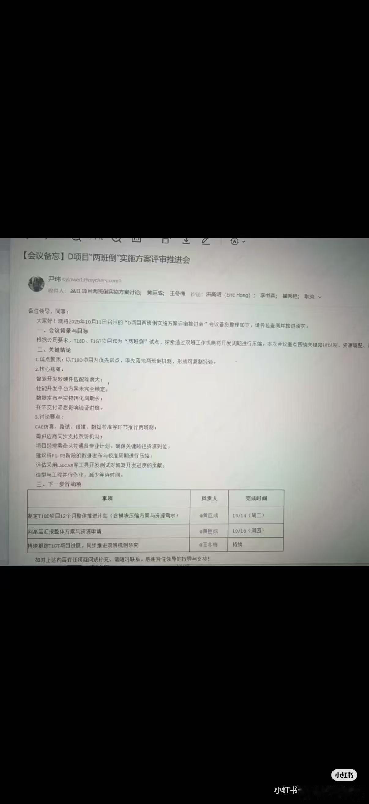 奇瑞 兄弟们，研发两班倒来了CAE仿真、路试、碰撞、数据校准等环节推行两班制； 