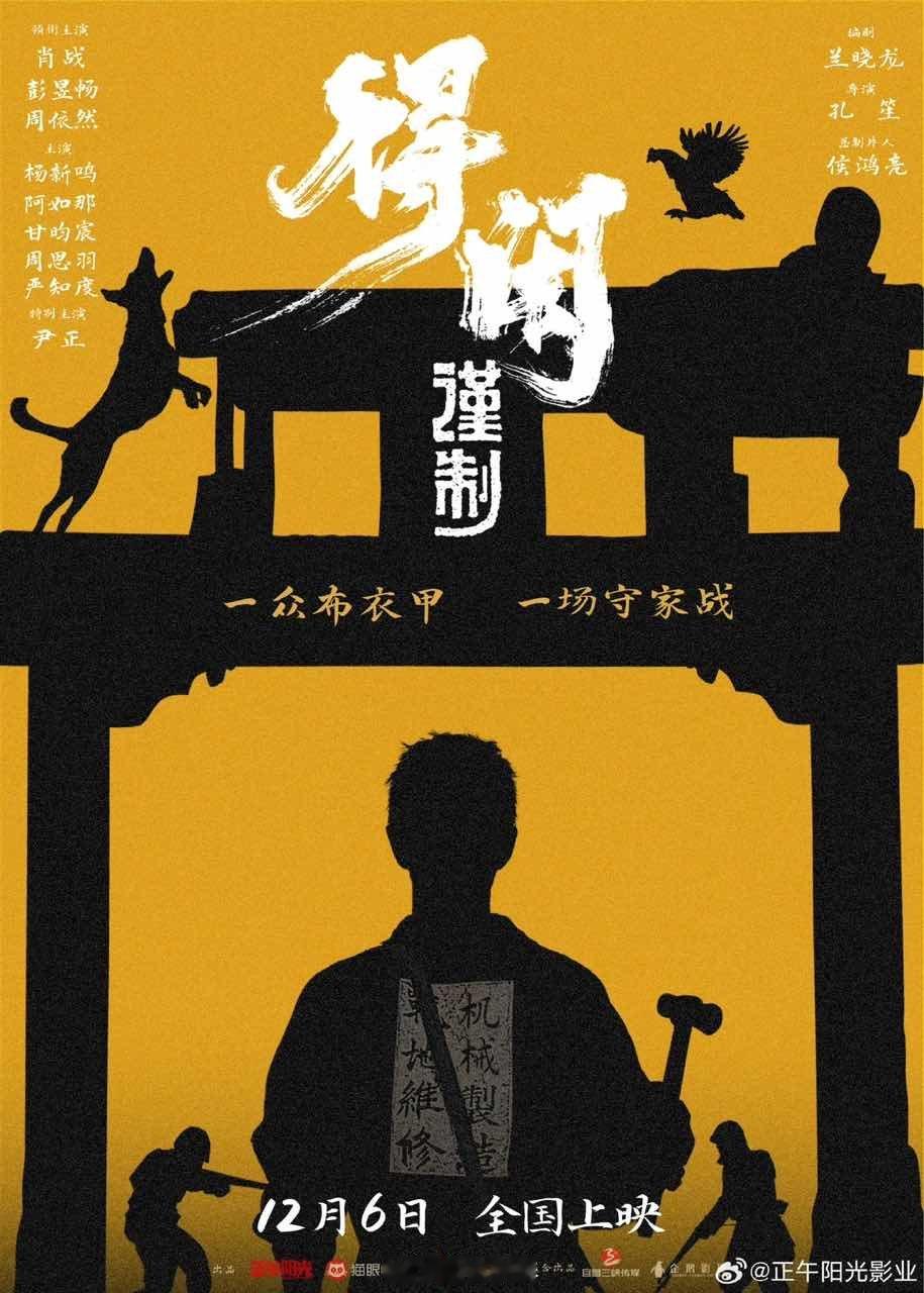 肖战得闲谨制海报信息 肖战得闲谨制海报信息量肖战得闲谨制海报信息量 