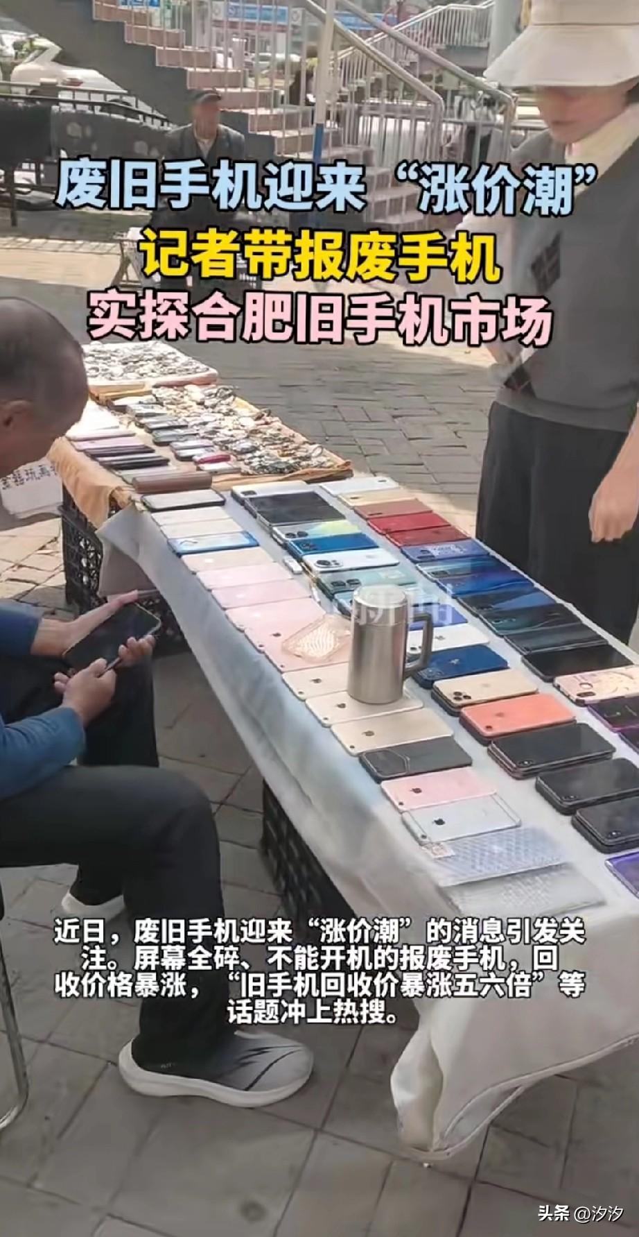 新手机涨价了，
旧手机的回收也涨价了，
原来只能卖10块，20块的旧手机，
现在