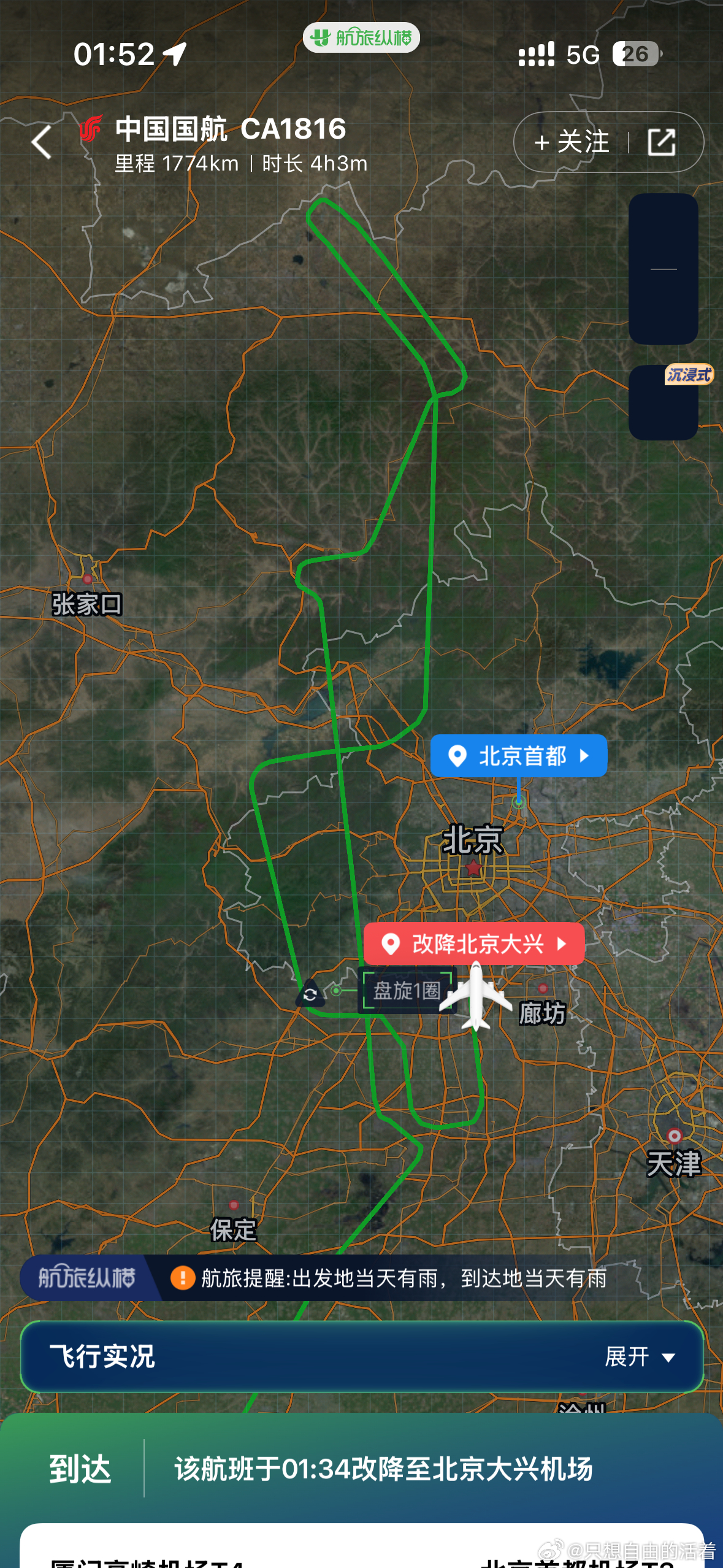 人生新体验延误两小时+备降大兴飞机颠到我差点儿要准备遗书 【 