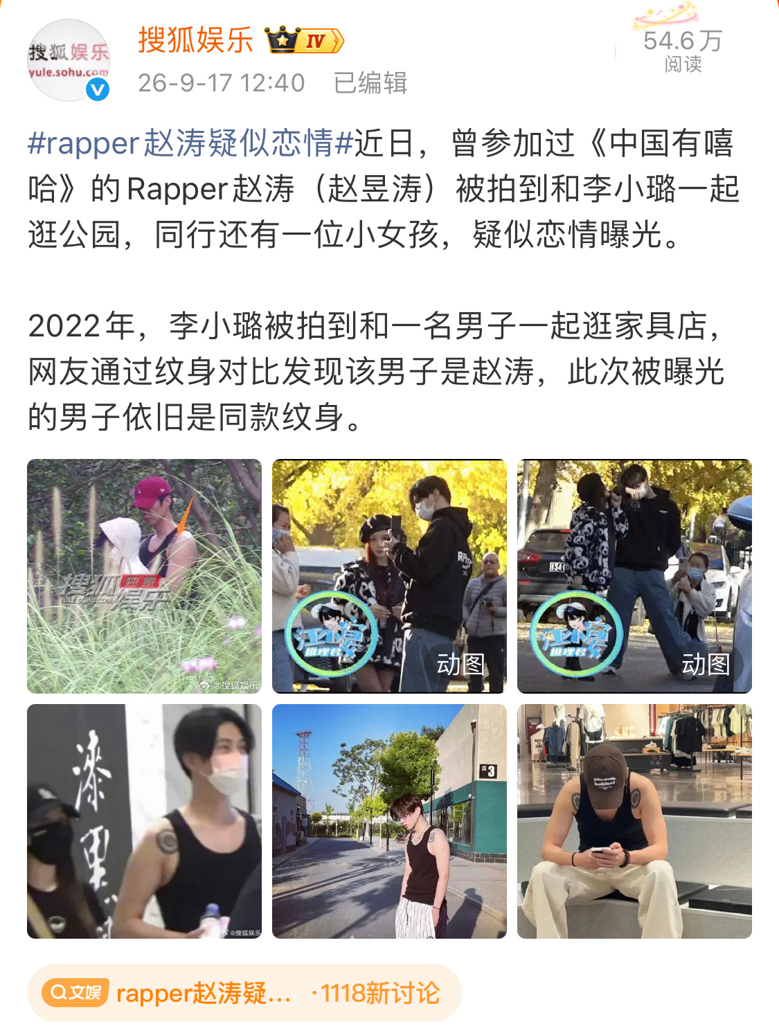 rapper赵涛疑似恋情小璐这么多年还是喜欢rapper ​​​
