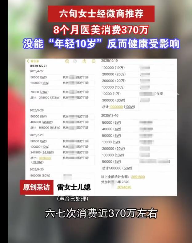 浙江，61岁女子因身体状况不佳在家休养。2024年下半年，她在网上结识微商“小华