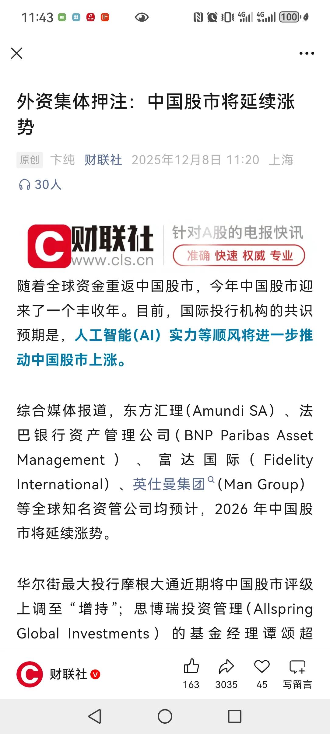 外资现在在押宝中国，这比什么宣传都好，未来会有更多的外国投资者大举进军中国股市，