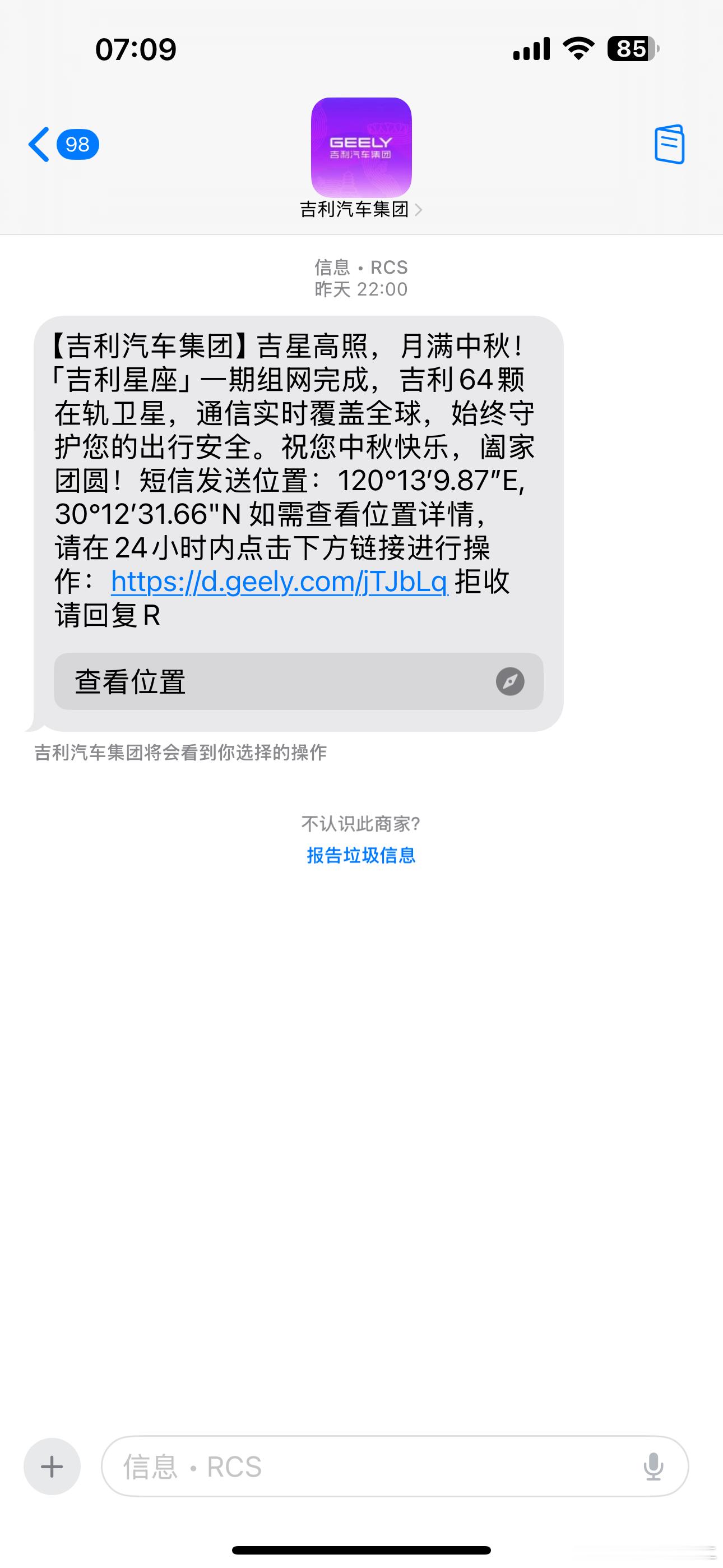「吉利星座」一期组网完成64颗在轨卫星，通信实时覆盖全球守护您的出行安全短信发送