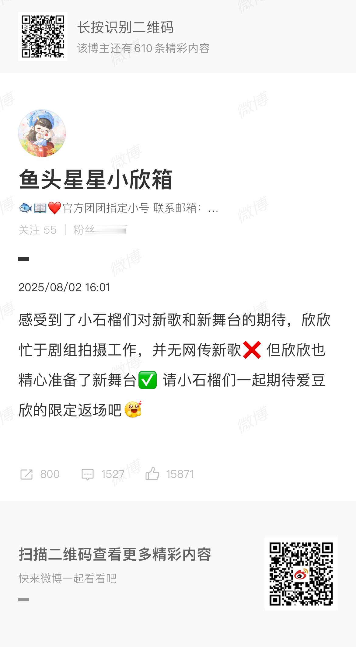 虞书欣辟谣有新歌，演员专注拍戏没毛病[给你小心心] ​​​