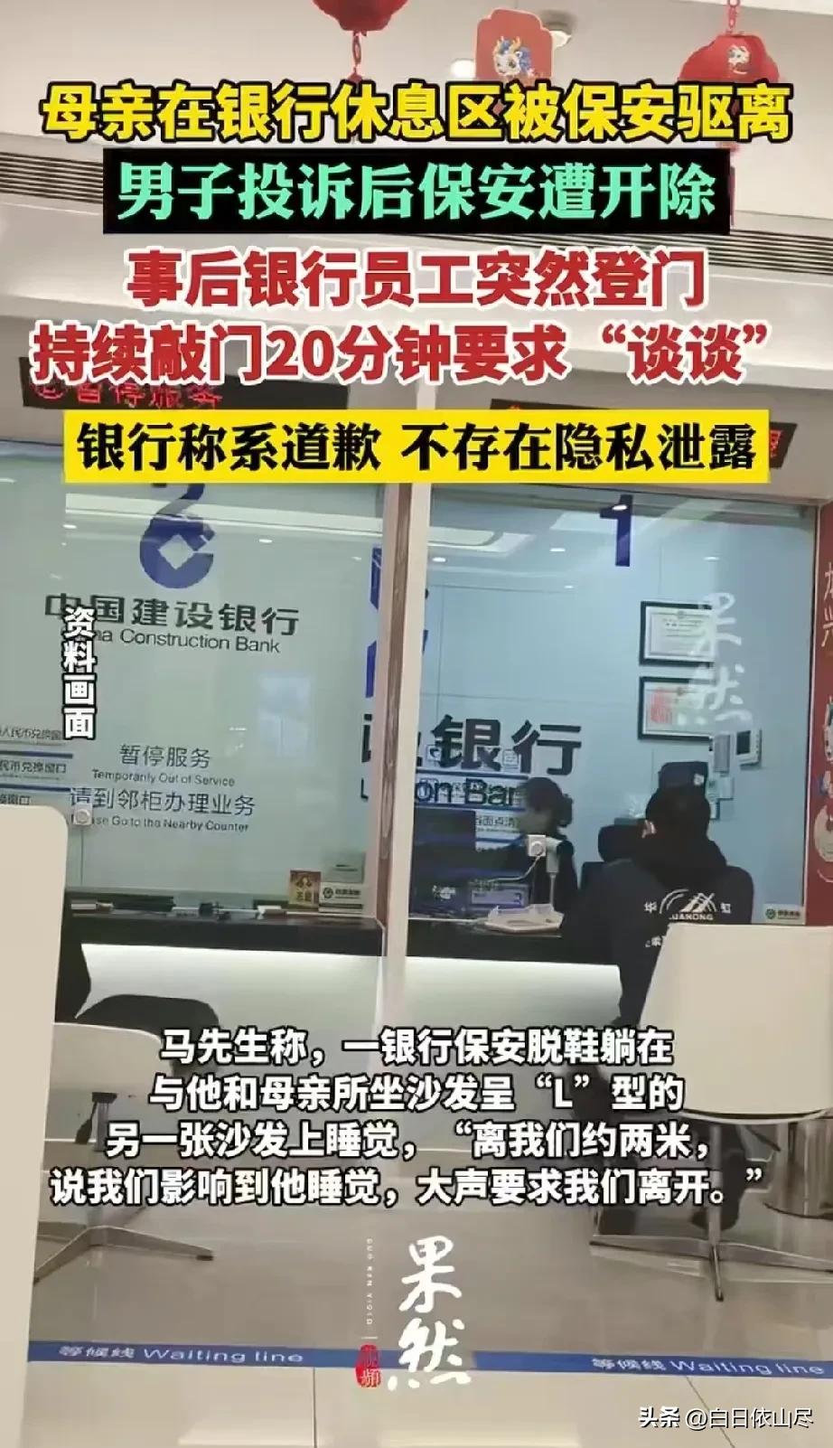内蒙古赤峰，一男子带73岁母亲去银行办理业务，大厅内熟睡的保安因被打扰出言辱骂，