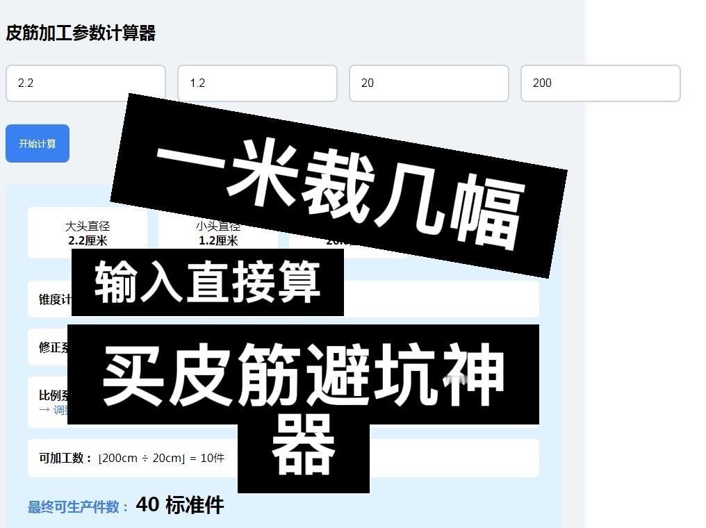 1.新手买皮筋组太贵总想知道自己绑能省多少
2.同行也经常被问到，算来算去天天脑