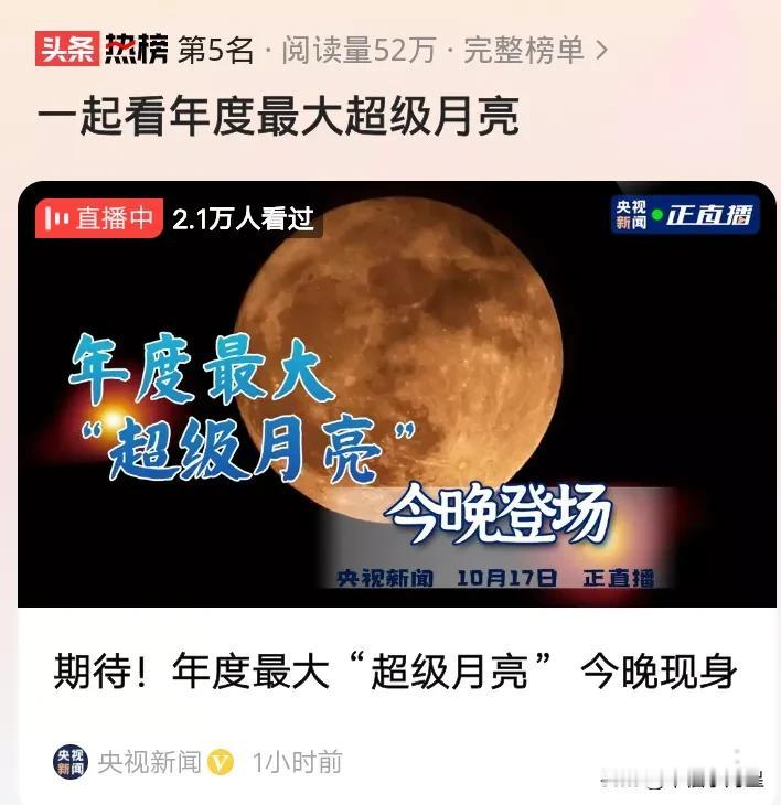今天在青岛地铁上收到了4个重要消息，其中一个让我心潮澎湃。

1.年度最大超级月