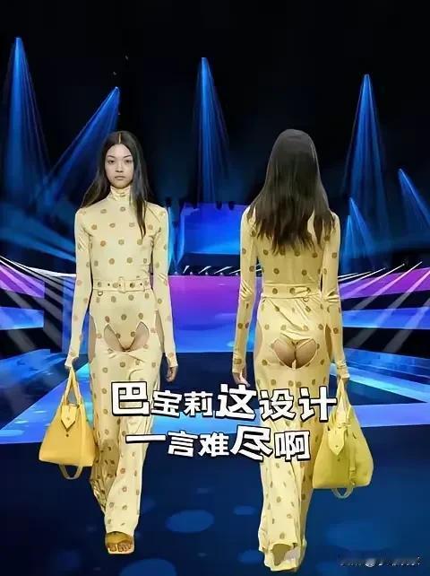 大牌的品味我们都看不懂！说实话这种衣服只适合有钱人穿，普通老百姓真心欣赏不来。不
