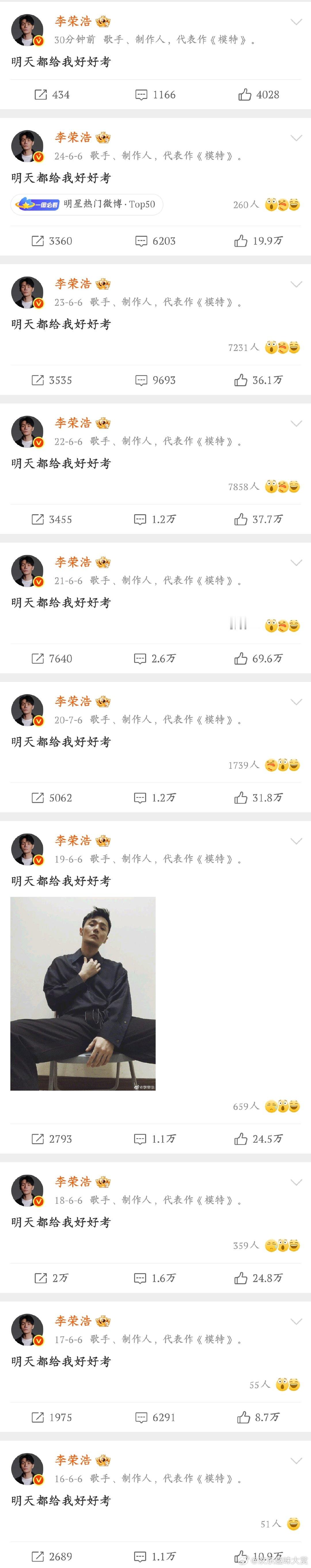 李荣浩十年如一日高考祝福李荣浩十年如一日为高考生送祝福，“明天都给我好好考”，看