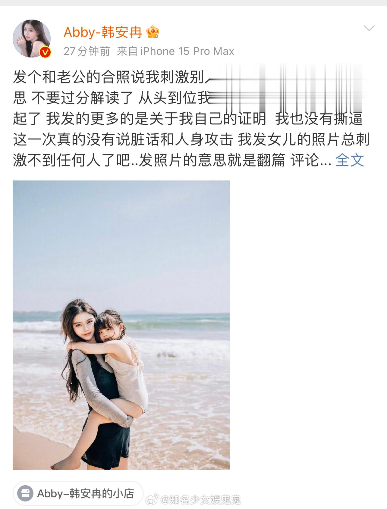 #韩安冉否认发与宋浩然合照刺激别人##韩安冉说发日常就是翻篇的意思#韩安冉否认发