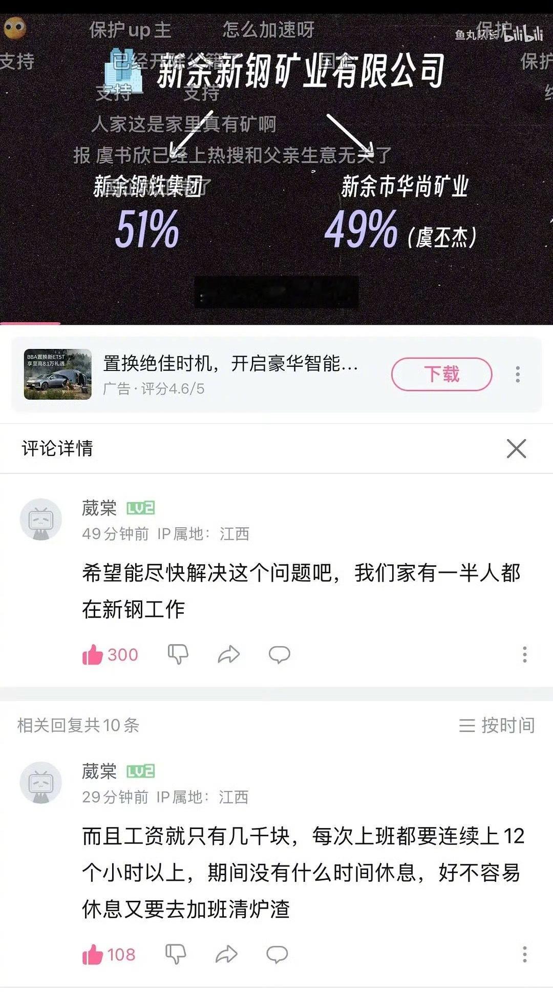 好多新钢人在关注虞书欣这个事。 ​​​