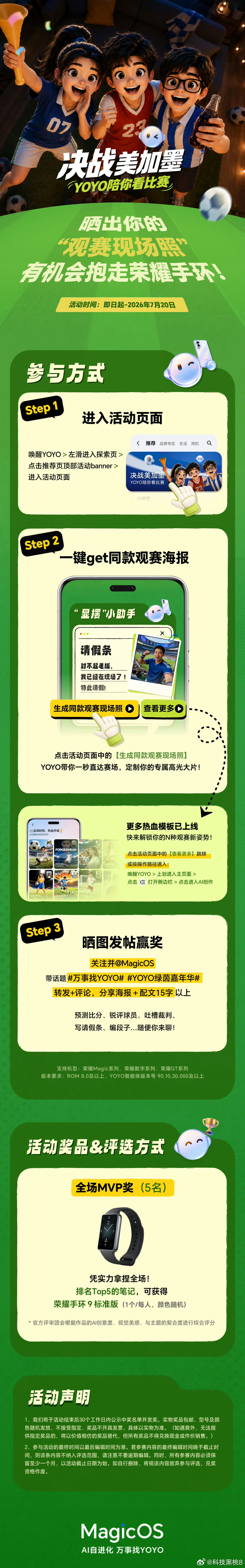 万事找YOYOMagicOS月月新 足球淘汰赛正式开打，熬夜蹲直播真的太值了！单