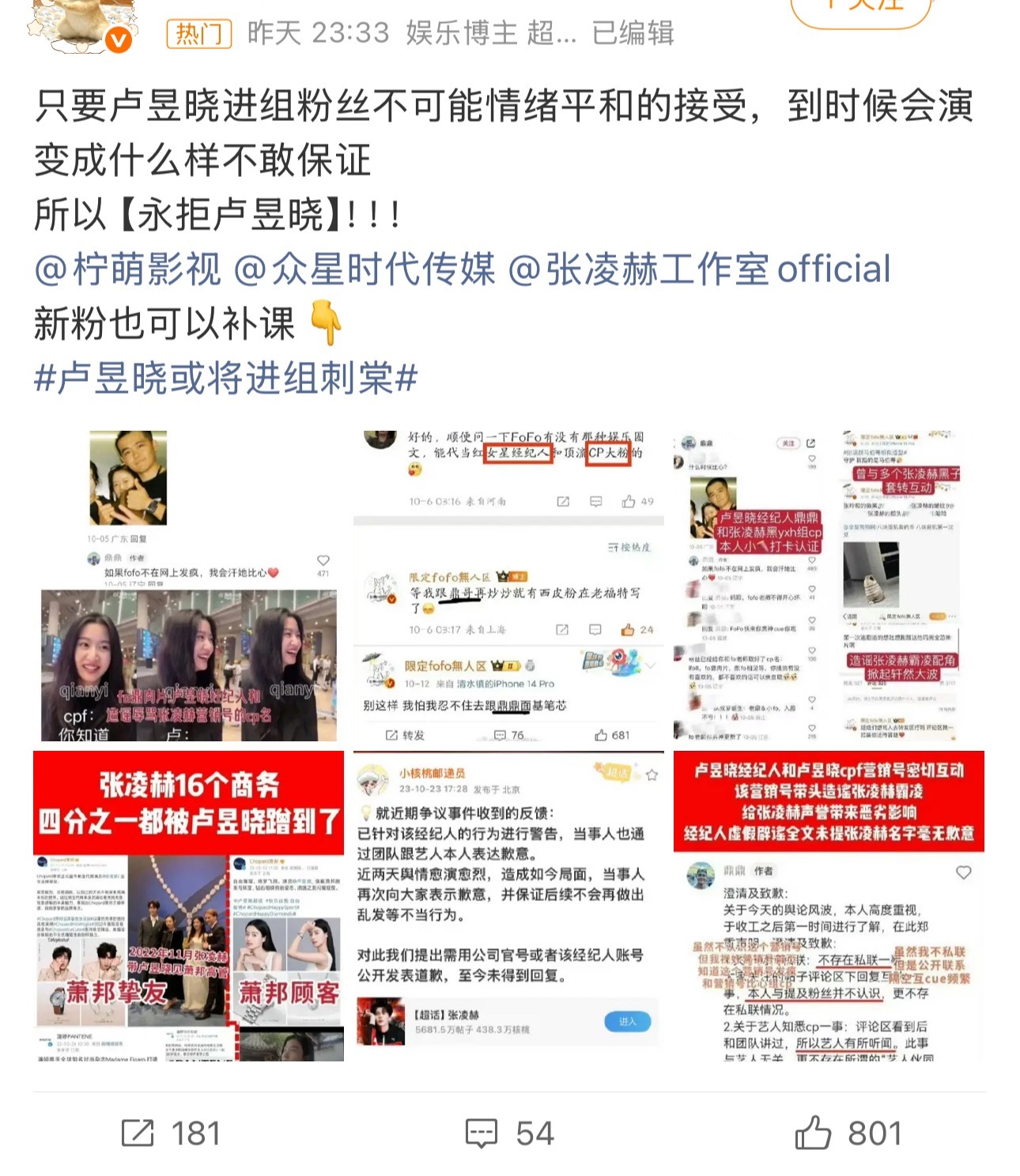 好多张凌赫粉丝正在拒绝卢昱晓进组刺棠…… 