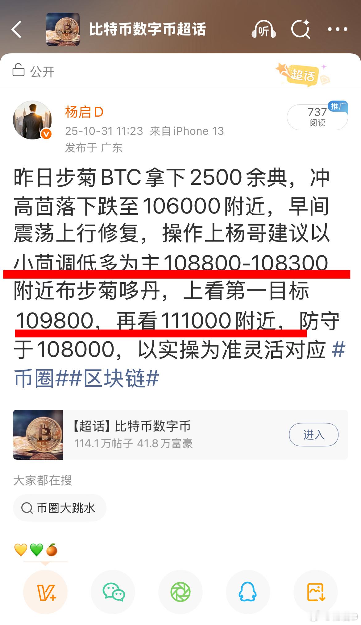 午间的BTC币圈区块链 ​​​