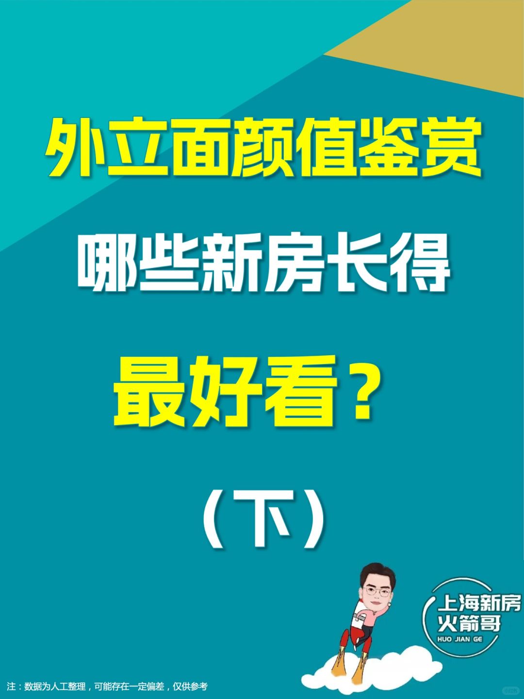 外立面颜值鉴赏（下）