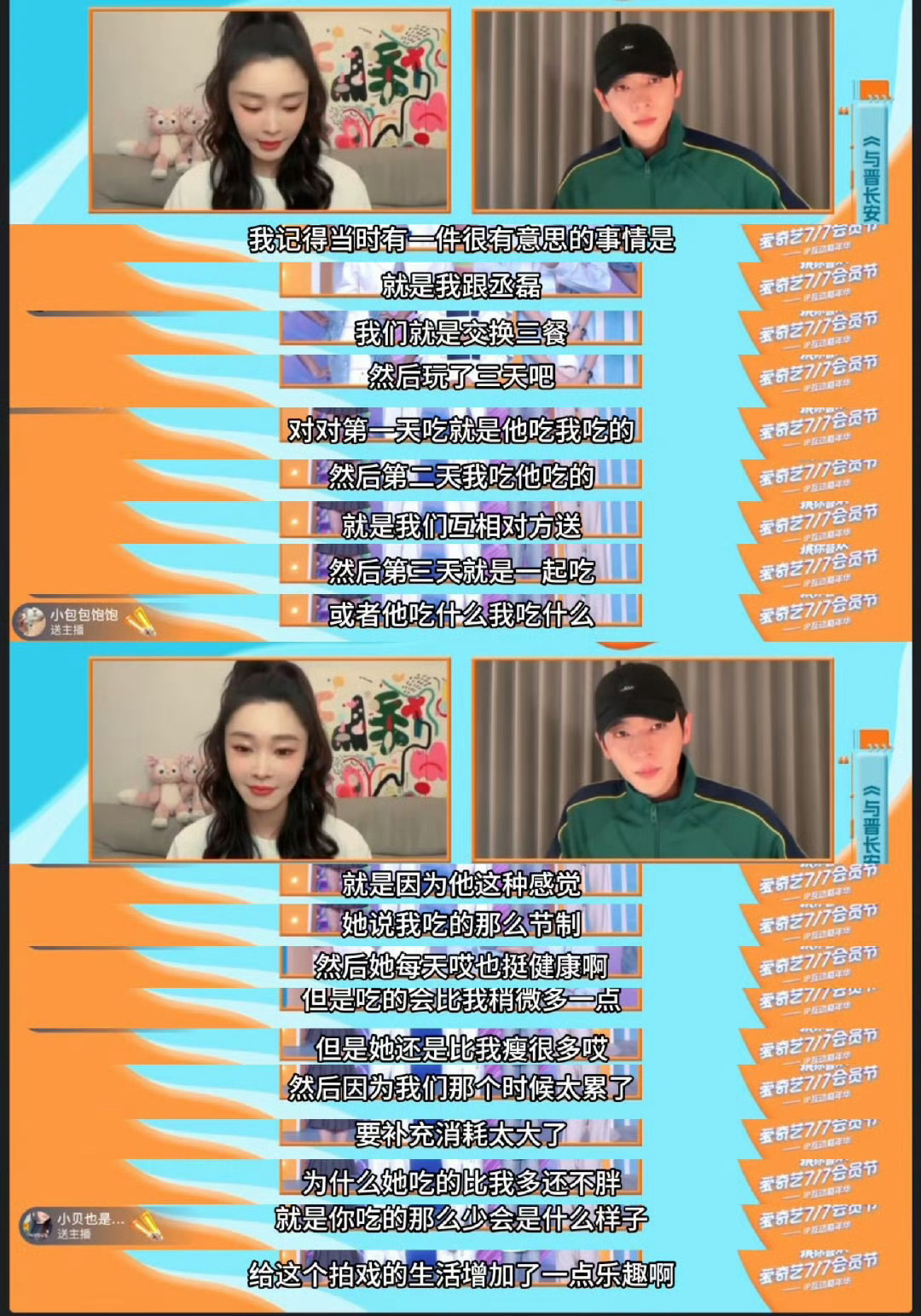 宋轶一口气吃21块炸鸡 晋长安直播间的瓜太香了！丞磊说宋轶一口气吃21块炸鸡跟玩