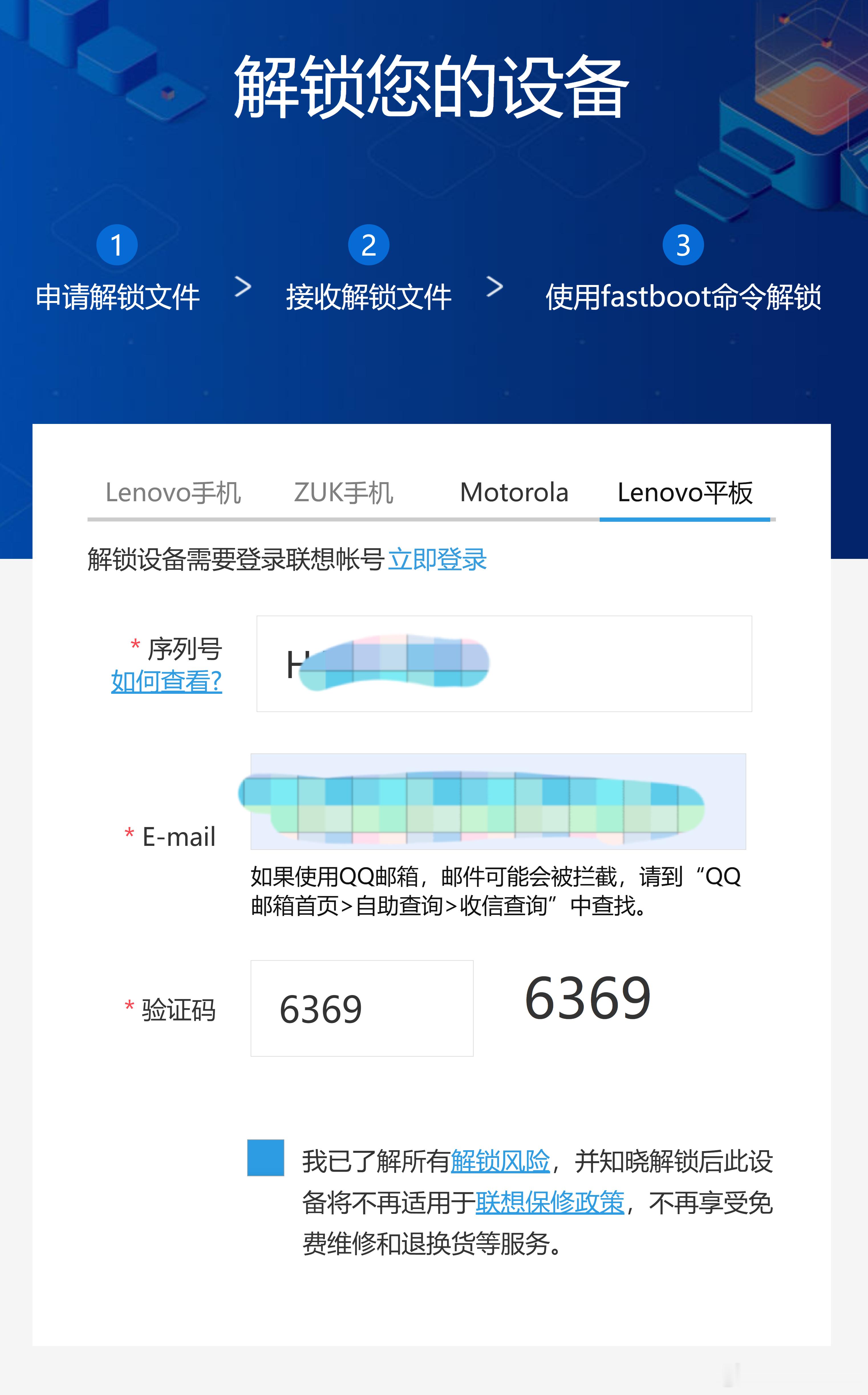 解锁Bootloader 就应该如此简单，给拯救者Y700解锁[doge][do