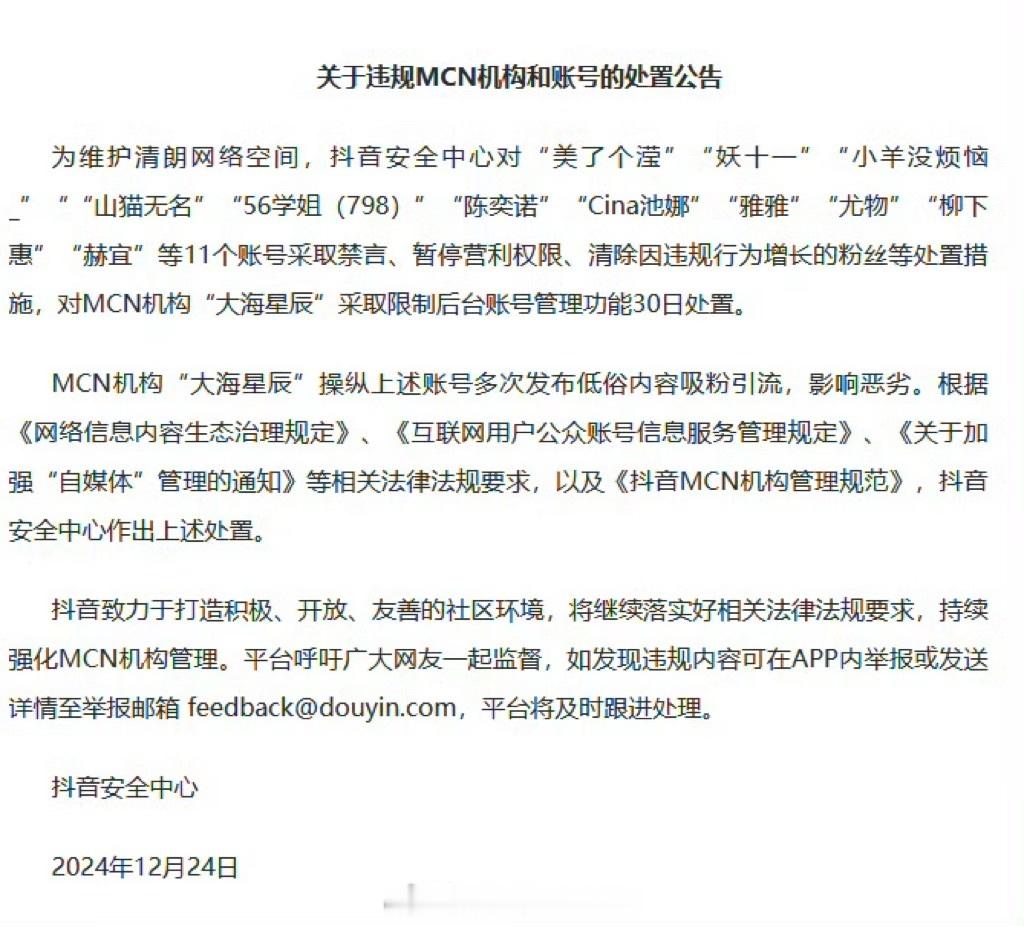 吴柳芳抖音再次被禁言，原因是发布低俗内容引流 