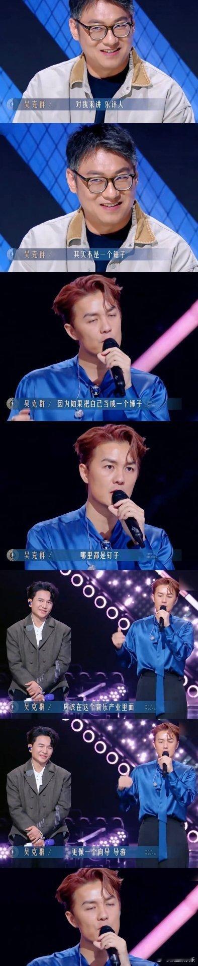 吴克群在《有歌》里说，乐评人不要做一个锤子，如果自己把自己当做锤子，看哪里都是钉