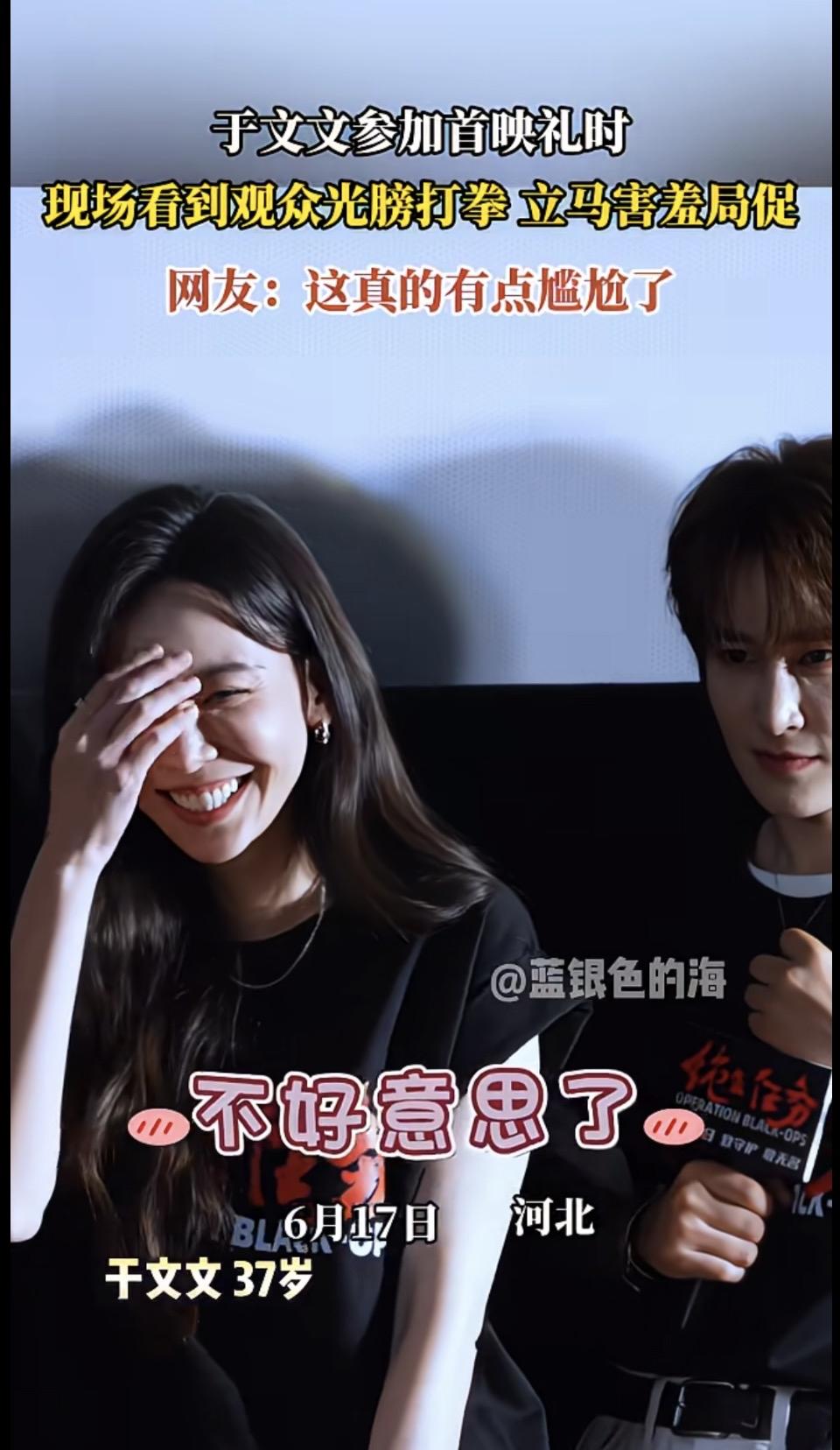 于文文首映礼现场笑到捂脸，网友：真的有点尴尬了