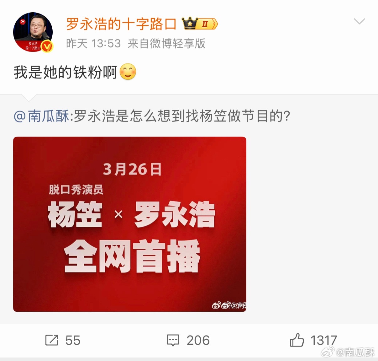 罗永浩昨天说，他是杨笠的铁粉。今天节目上线了，我来看看怎么个事儿？