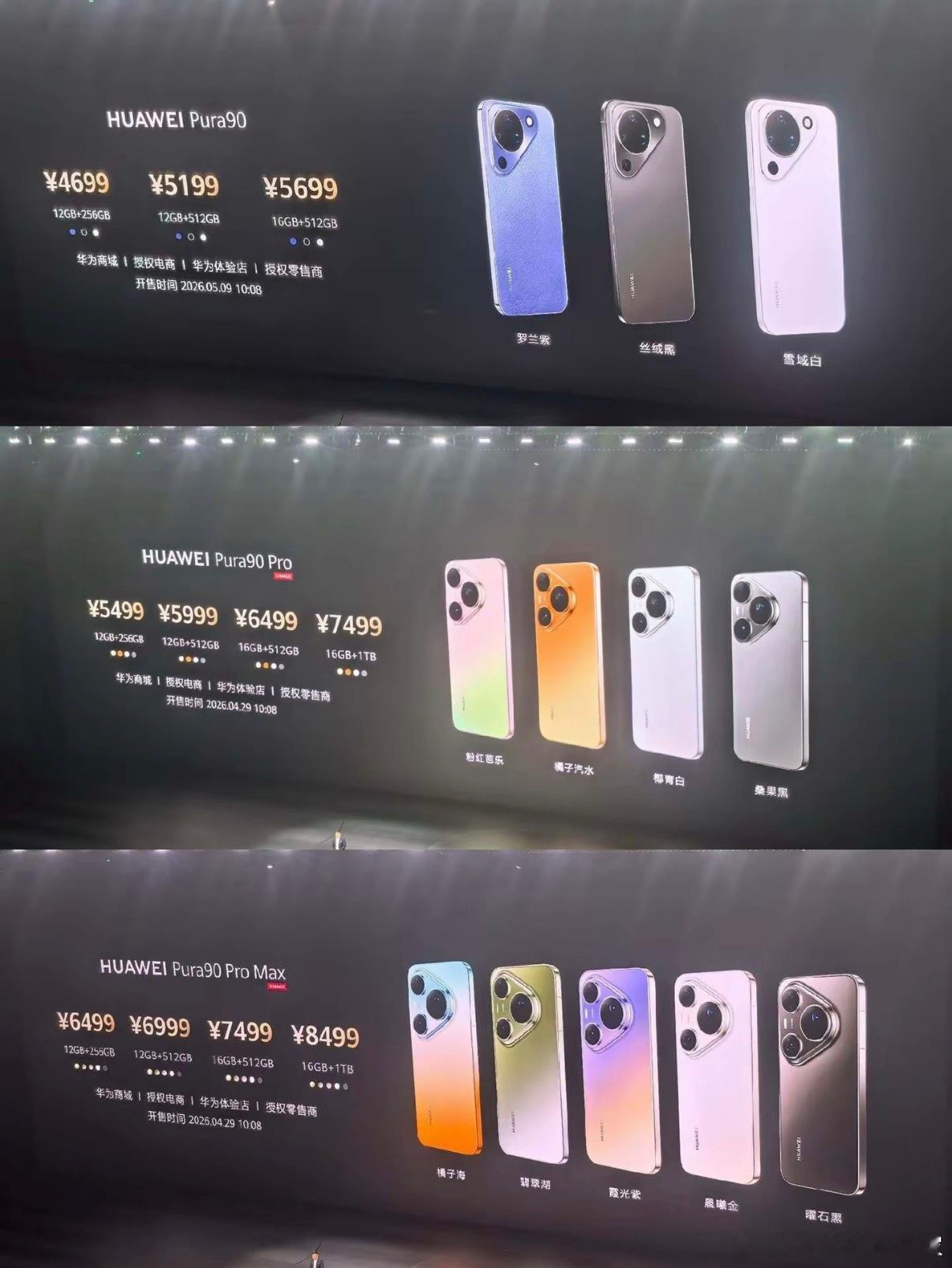 华为Pura90价格来了标准版：12+256GB 4699元起PRO版：12+2