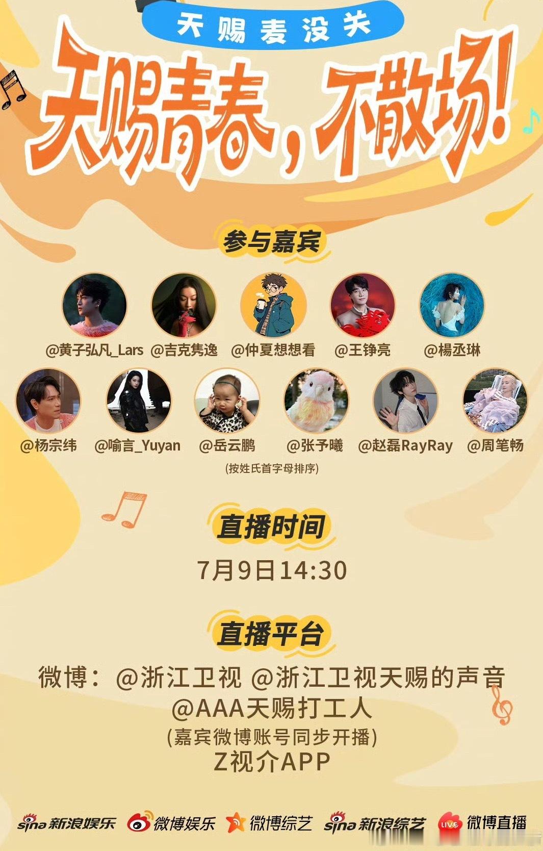 天赐直播有张予曦 难得的线上近距离见面，天赐直播准时蹲，不错过姐姐每一句话 
