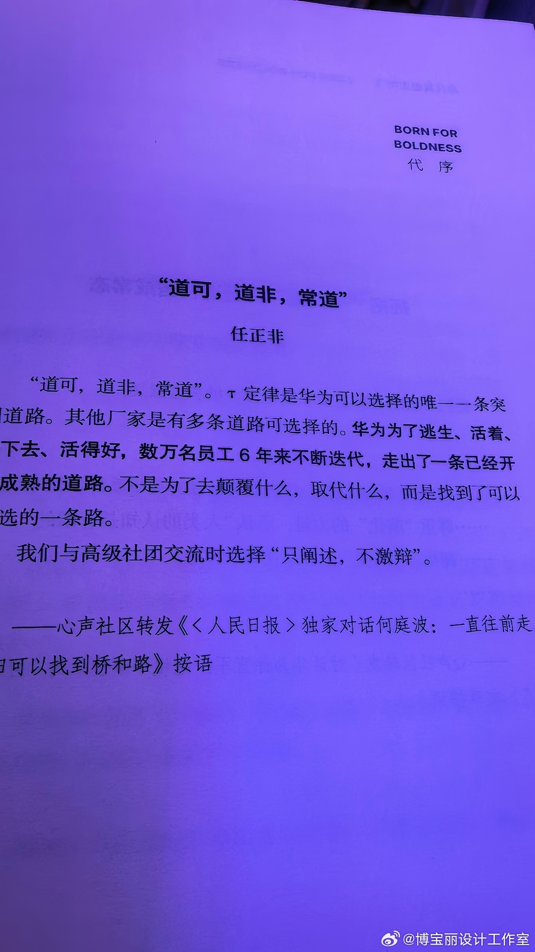 任总老爷子为韬定律发声！这才是格局！这才应该热搜！ 