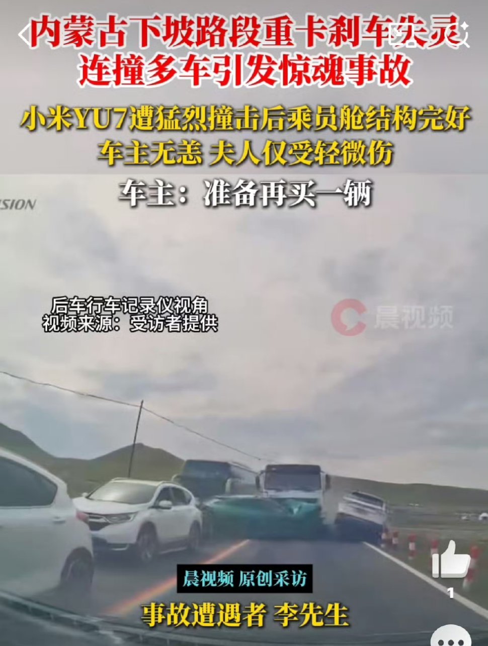 亲身经历比啥都好使，从此以后YU7多了一个忠实用户[思考]小米YU7被重卡撞后想