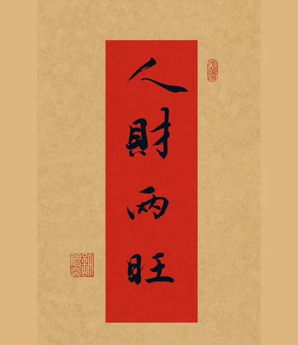 今日大吉，好运降临！ ​​​