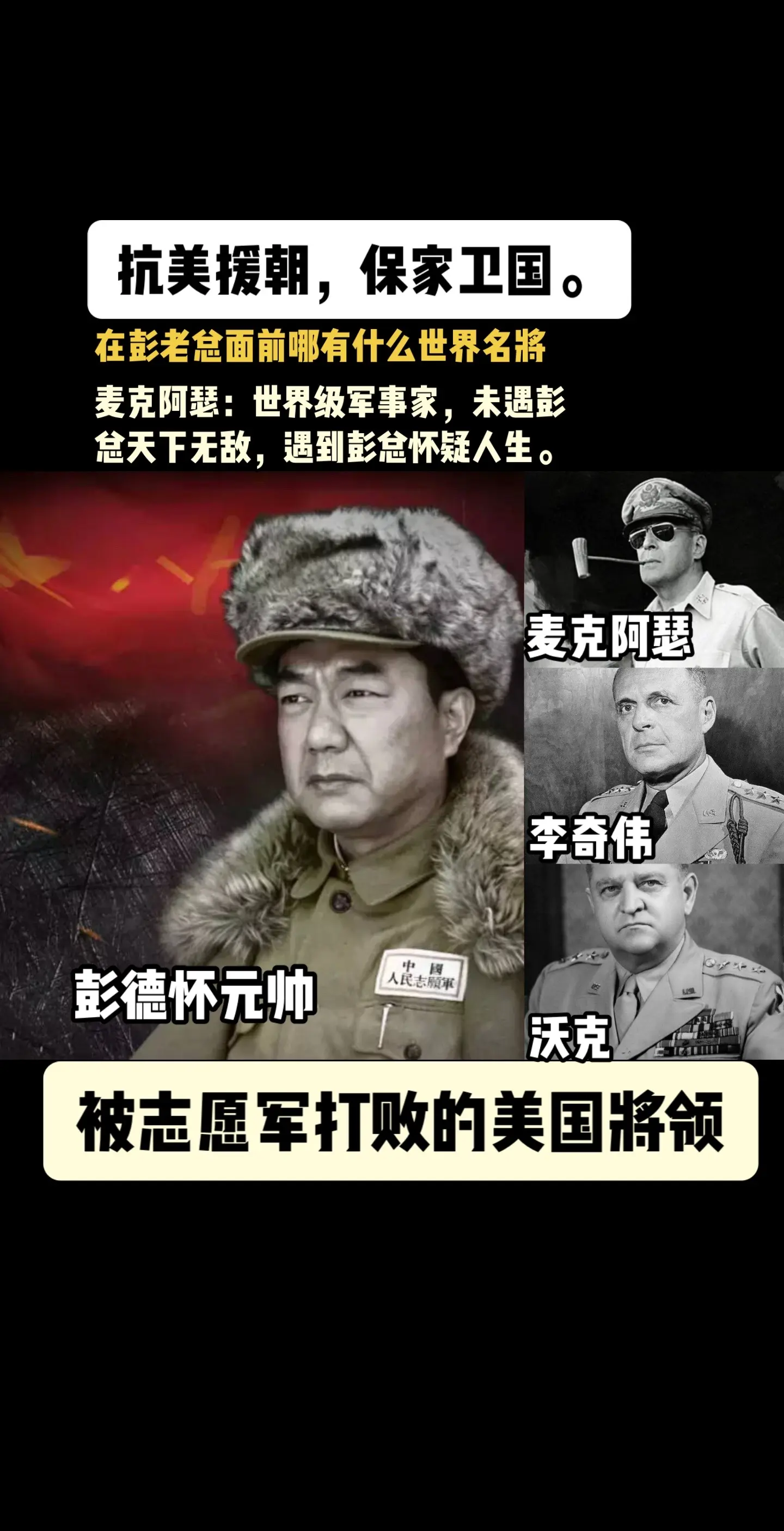 彭德怀元帅