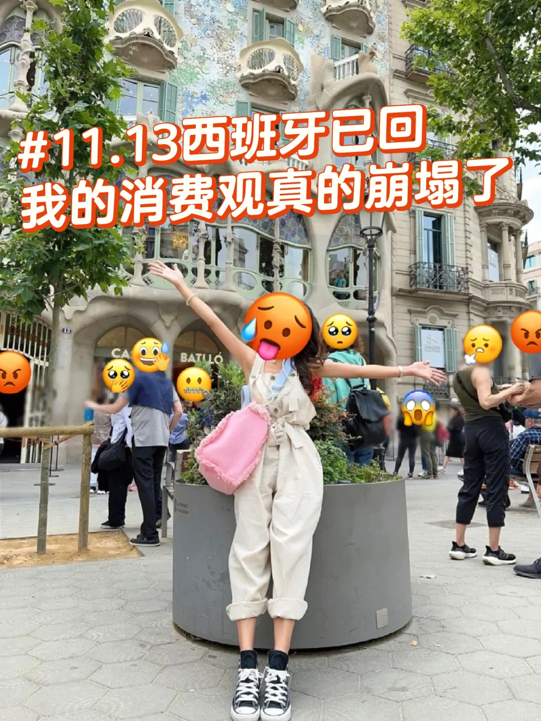 11.13西班牙糟心已回，要来的请三思啊‼️